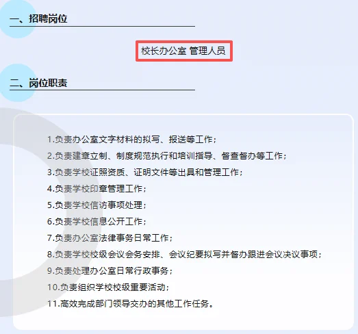 行政管理岗｜硕士及以上｜广州软件学院