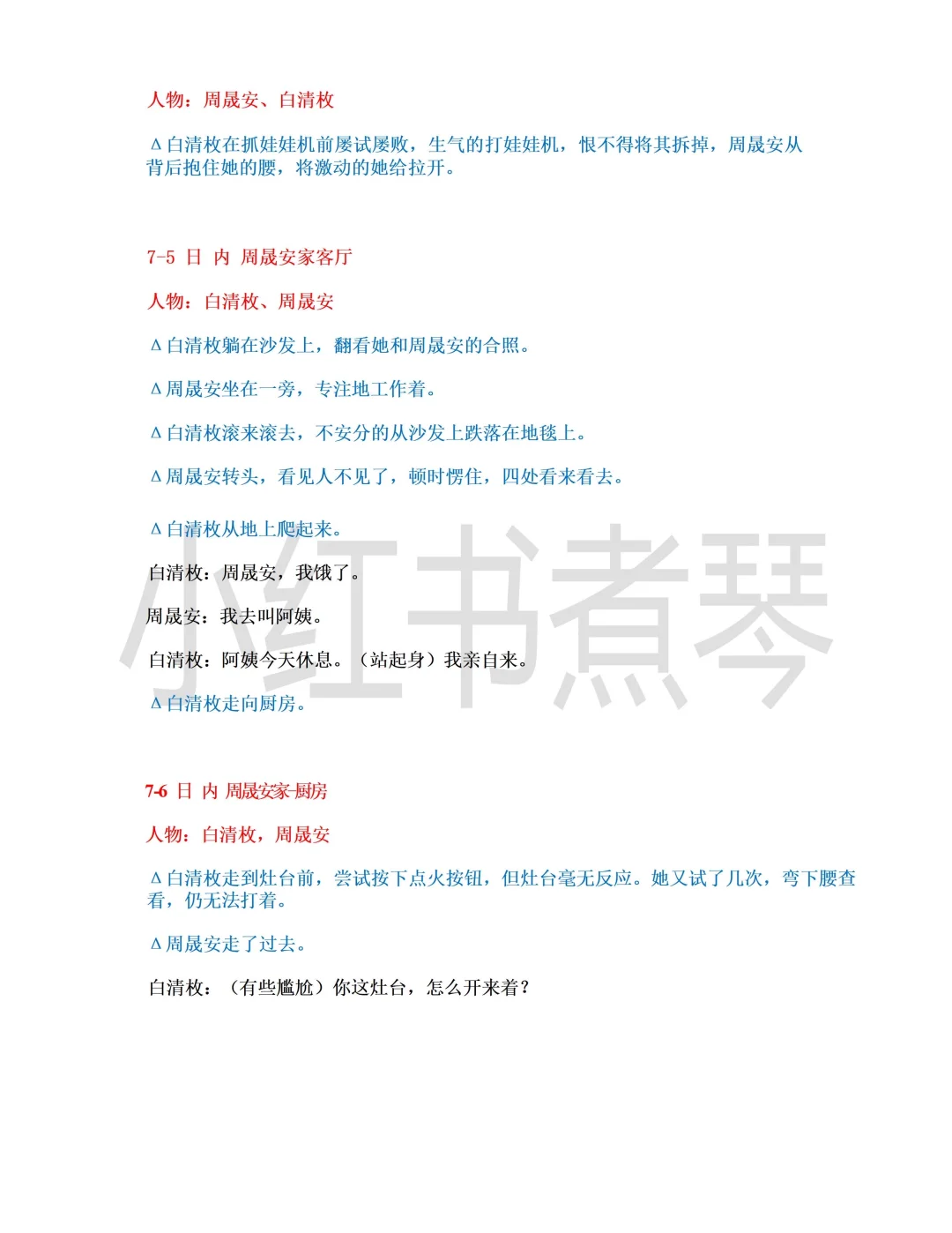 《盛夏芬德拉》1-82集完整剧本学习拆解