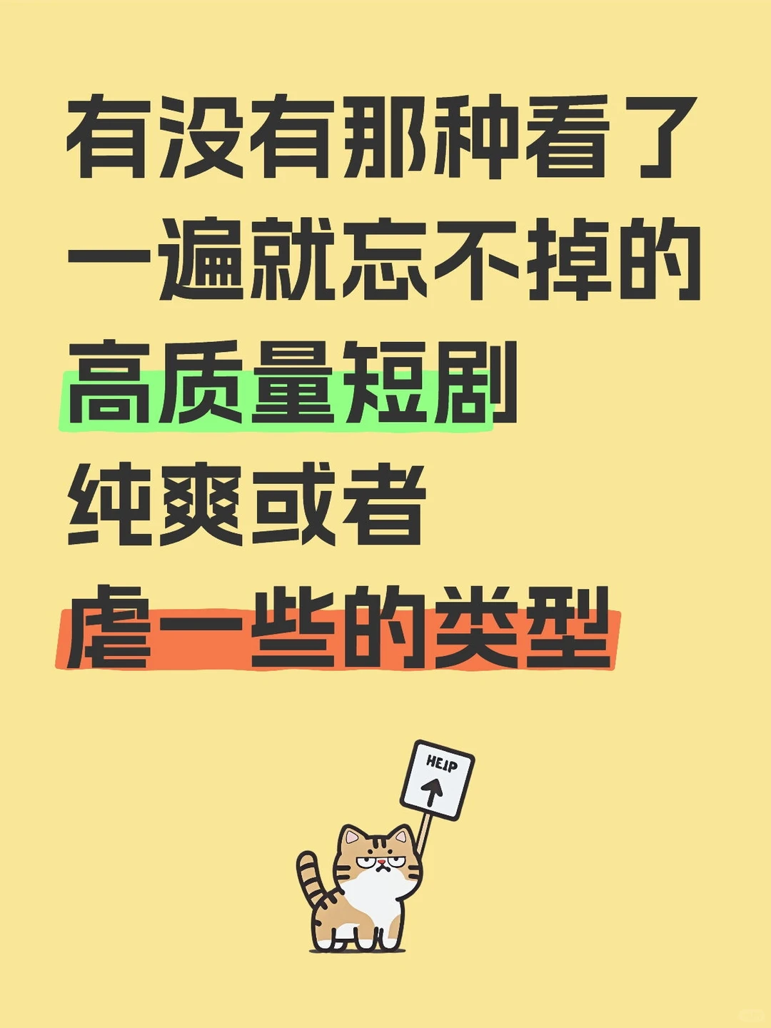 一部高质量短剧都没有吗？