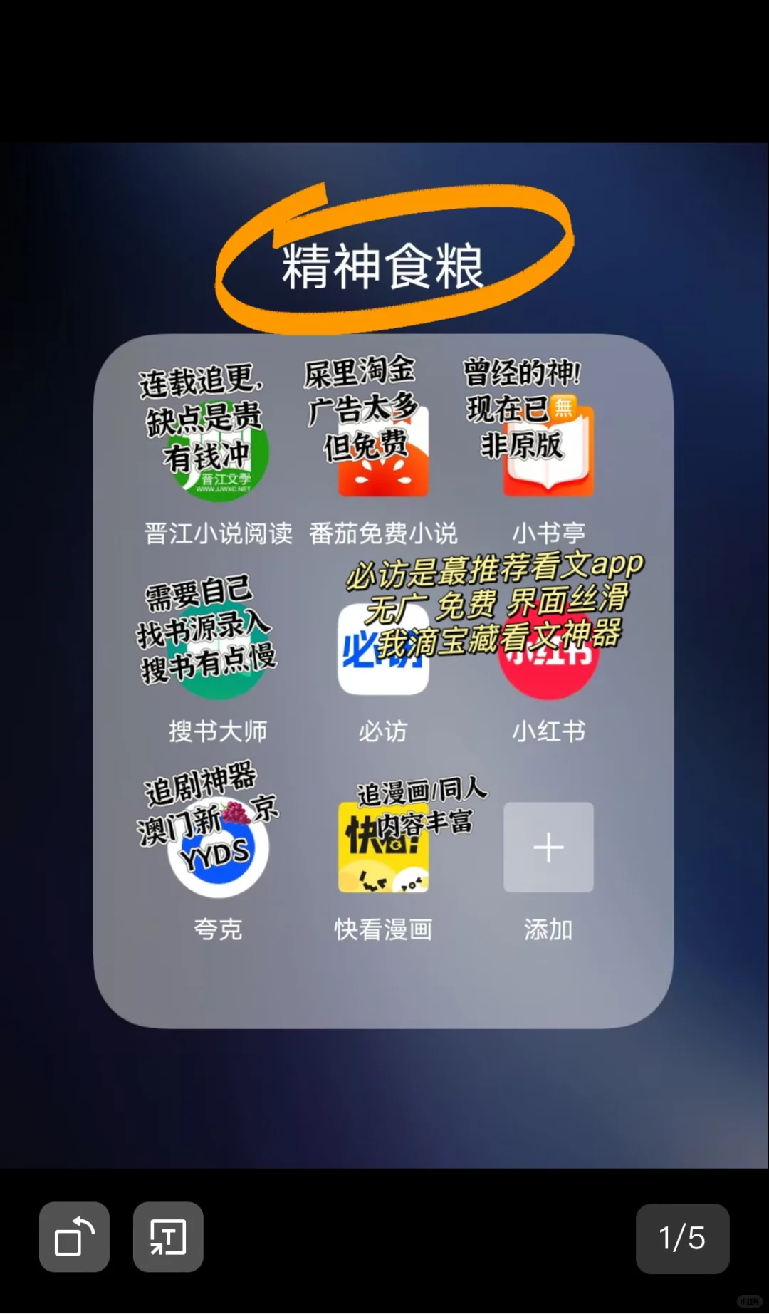 精神食粮8款app推荐,外加电子榨菜们