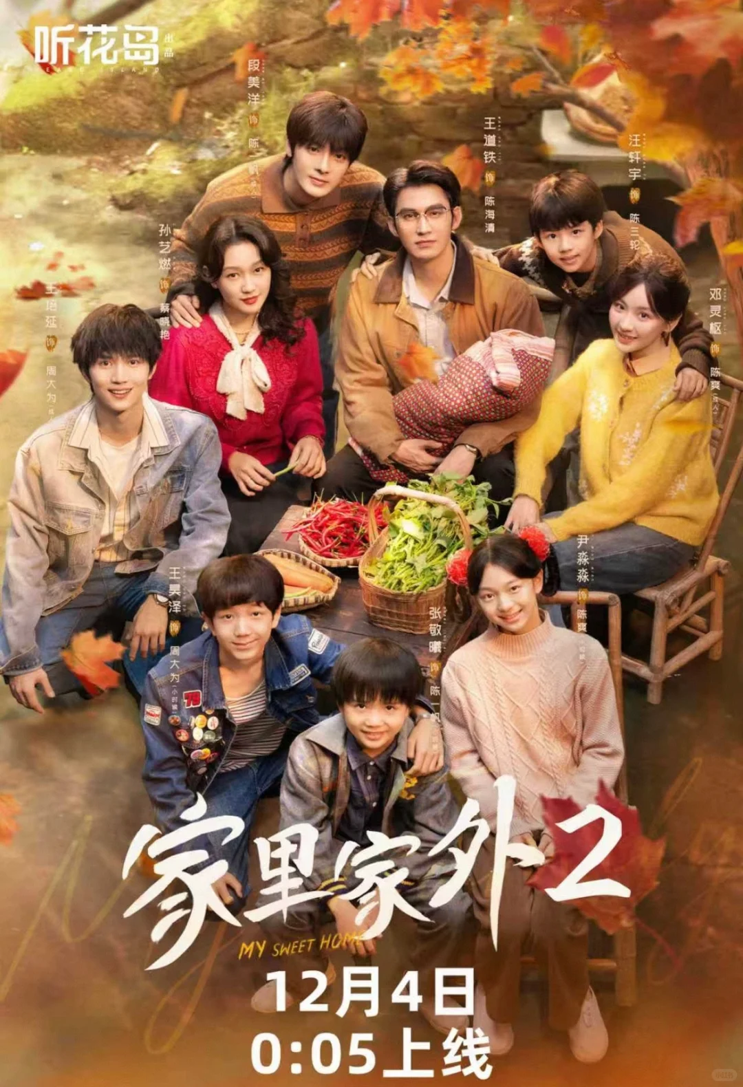 12月6日 追剧日历~