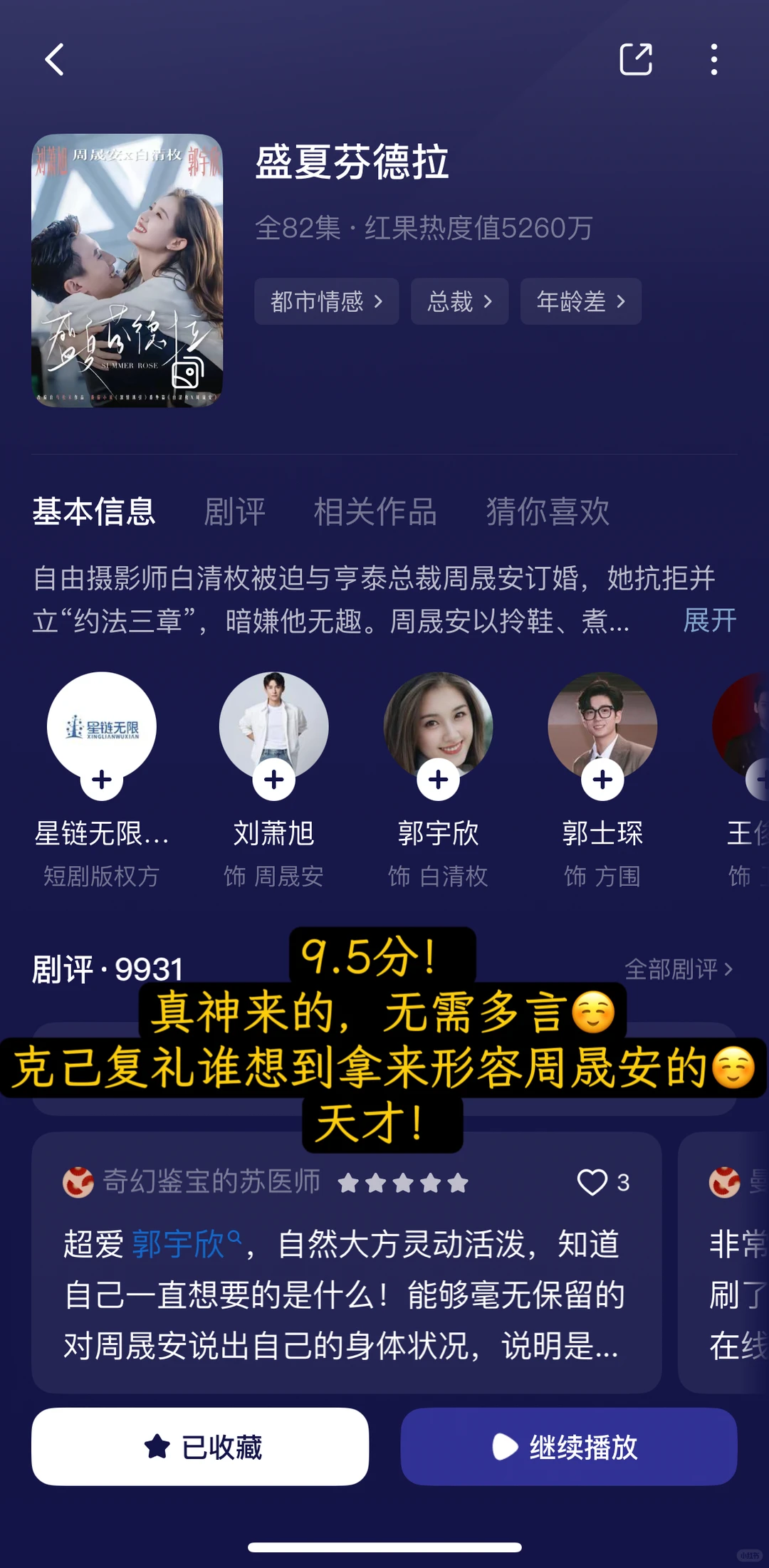 📝入坑短剧两个月印象最深的九部剧🫧