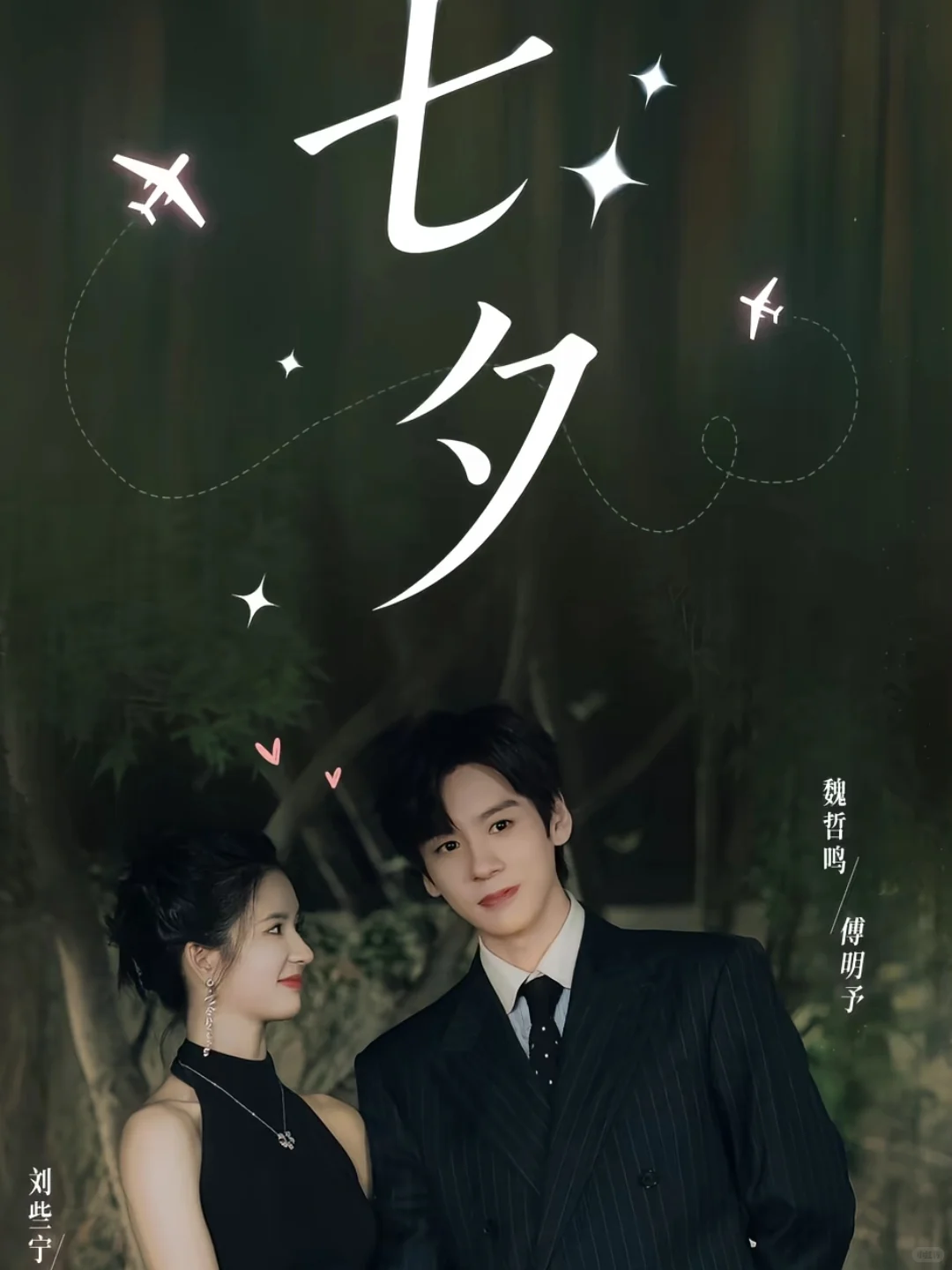 飞到我心上 直球追爱❗️这谁顶得住‼️