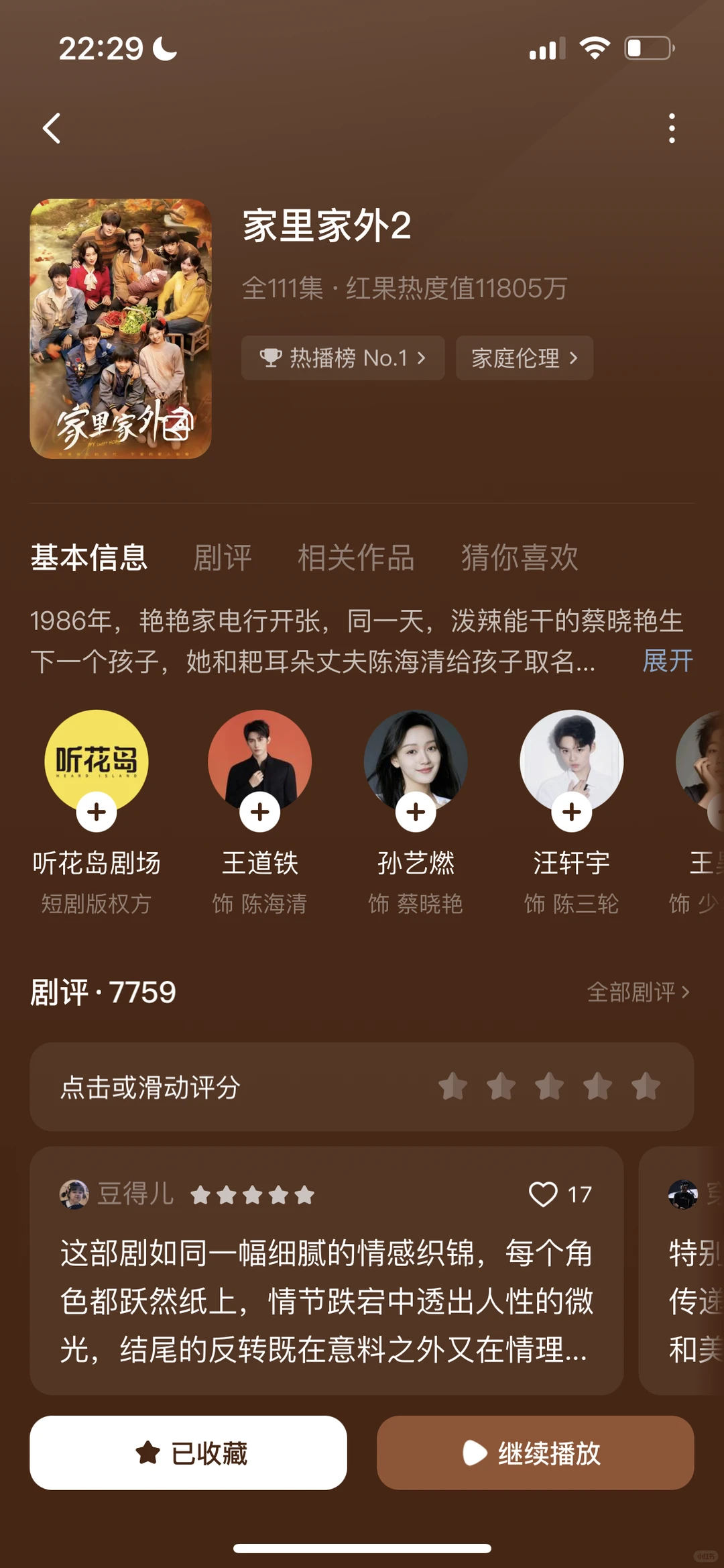 家里家外2这些你不知道的事😉