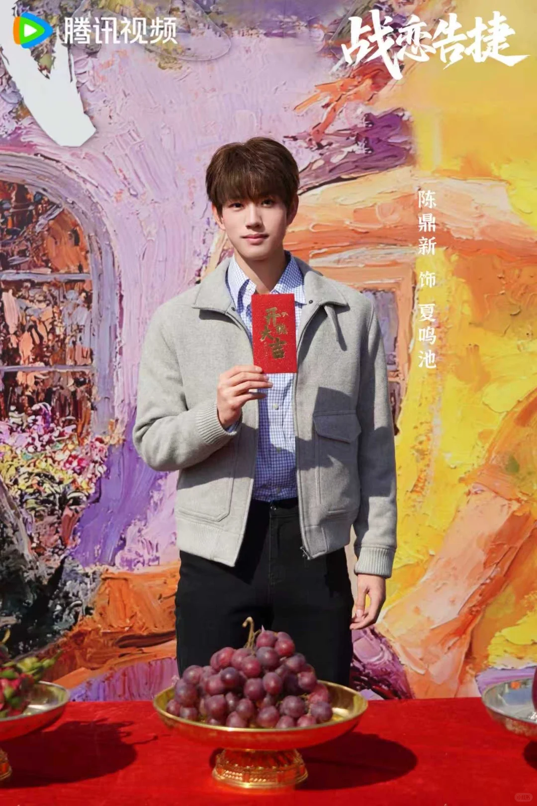 开机大吉｜王格格x沉思《战恋告捷》