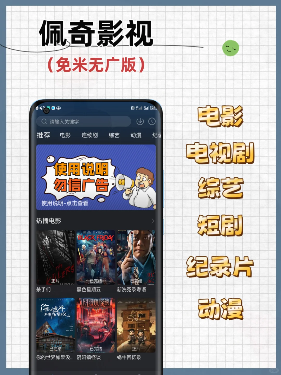11月24日追剧观影软件！宝藏app！打si不删！