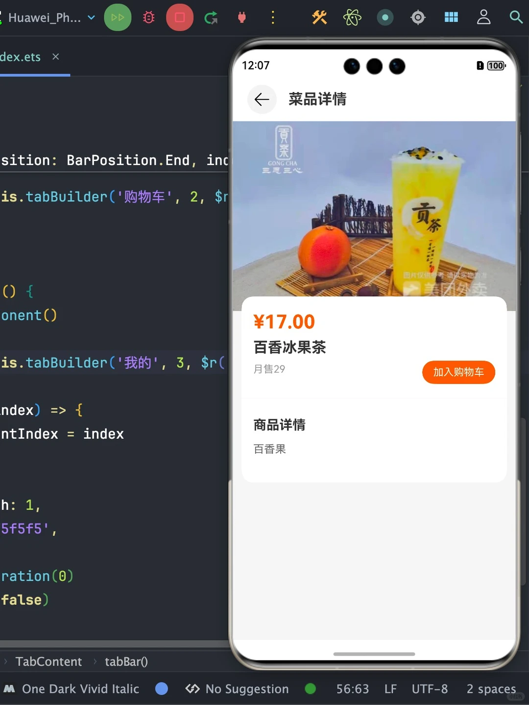 鸿蒙外卖订餐App