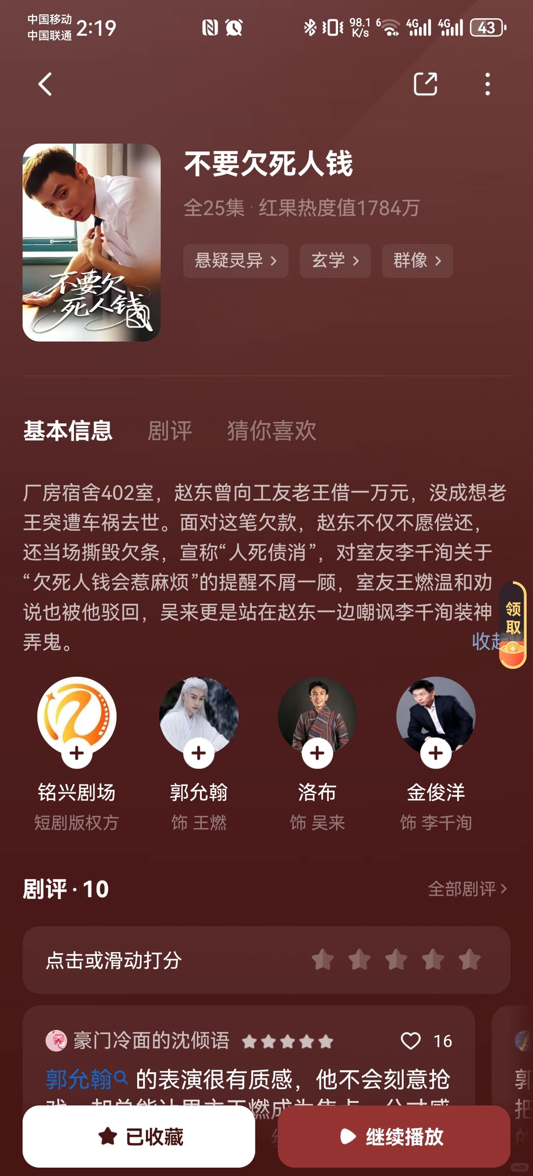 18部悬疑推理短剧推荐