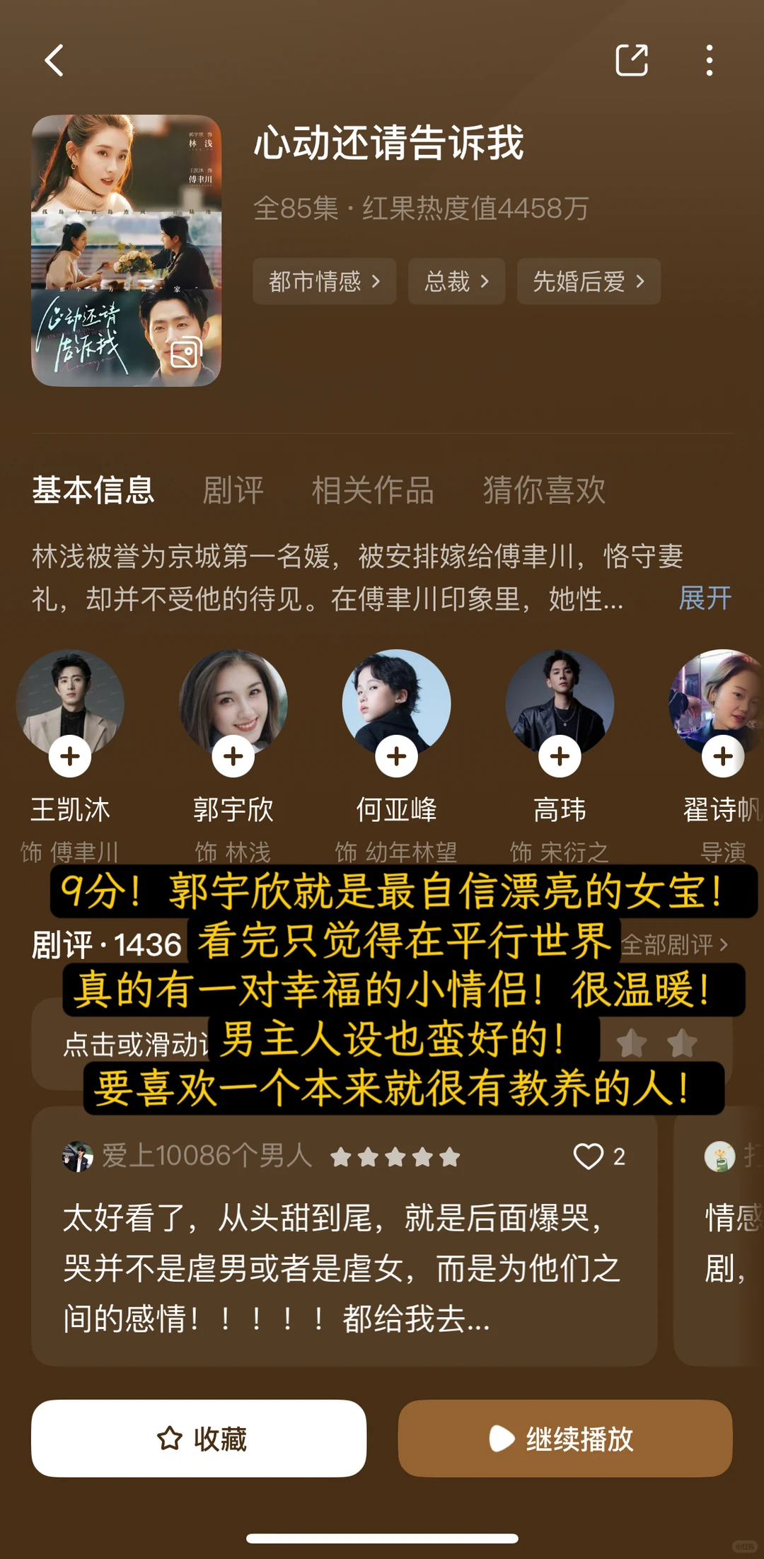 📝入坑短剧两个月印象最深的九部剧🫧