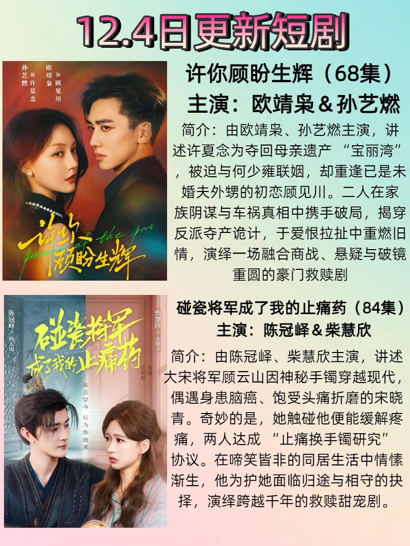 12.4日更新短剧