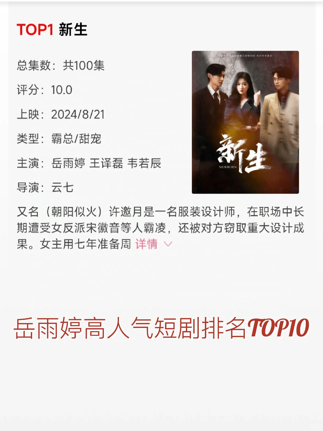 岳雨婷高人气短剧排名TOP10