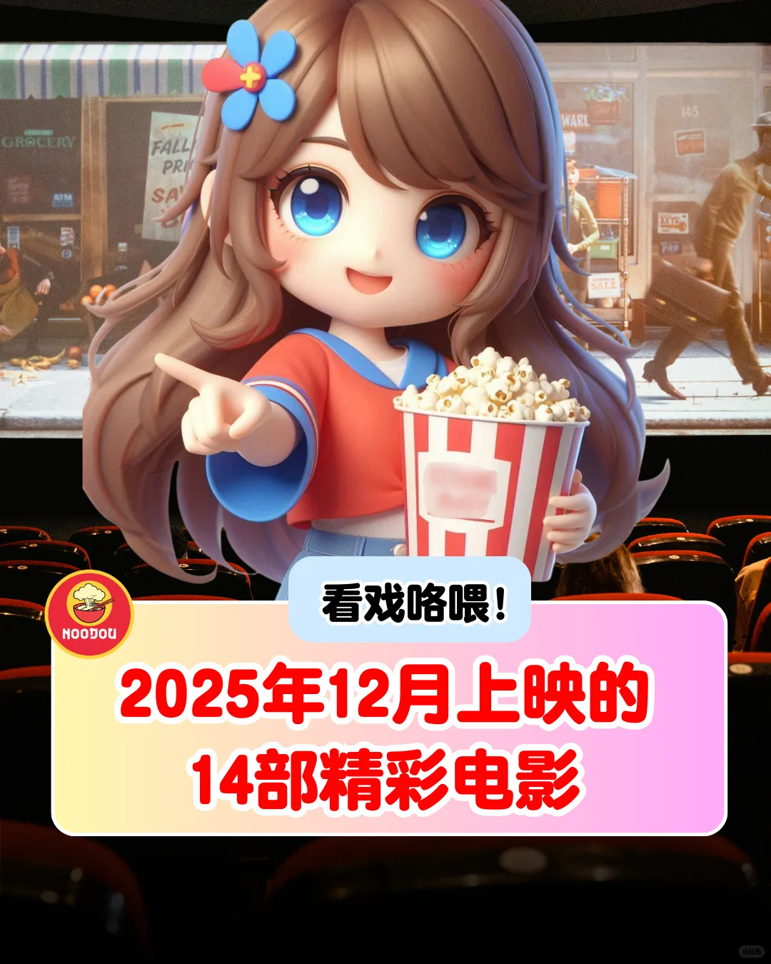 2025年12月上映的14部精彩电影