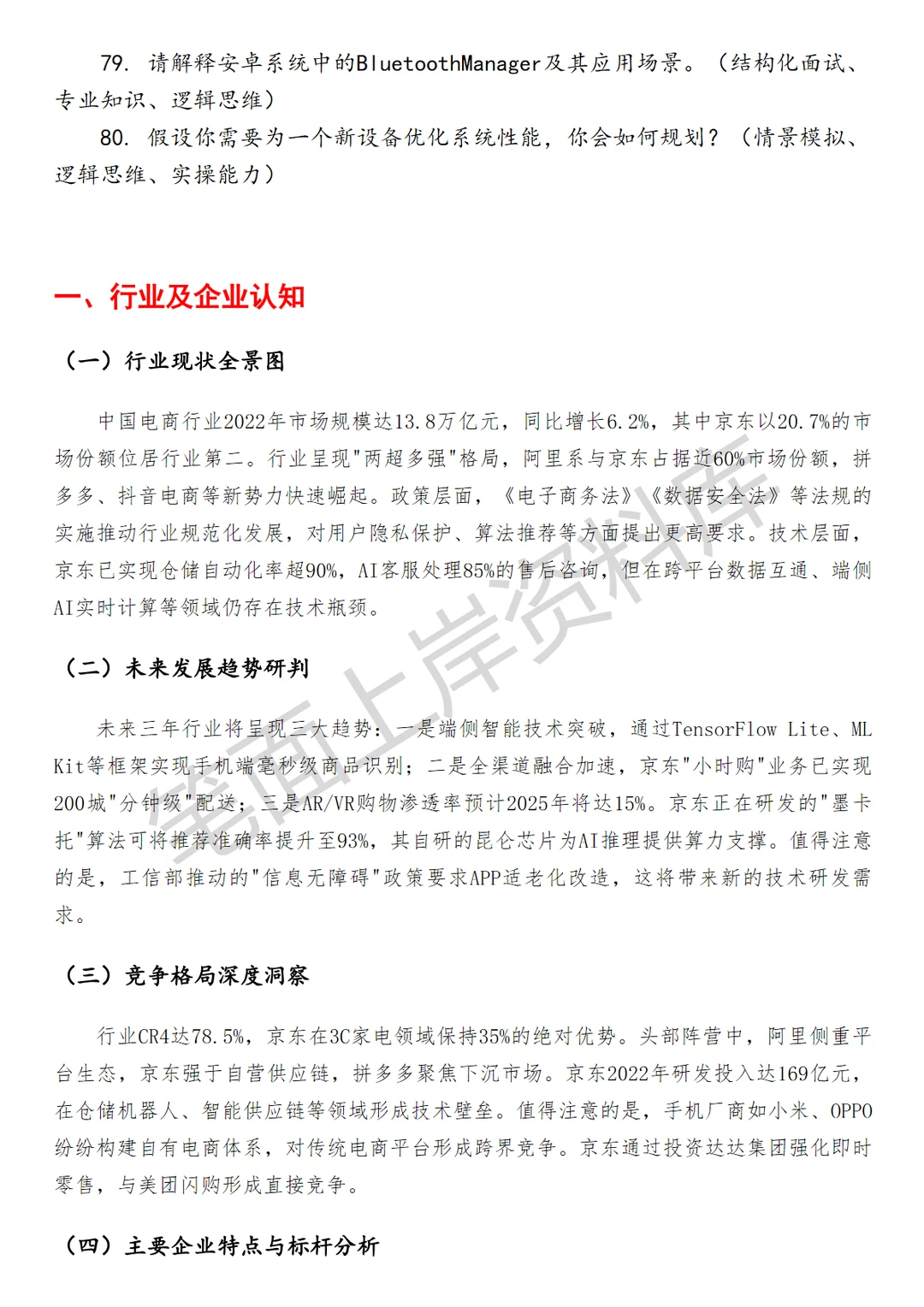 京东安卓底层软件开发工程师