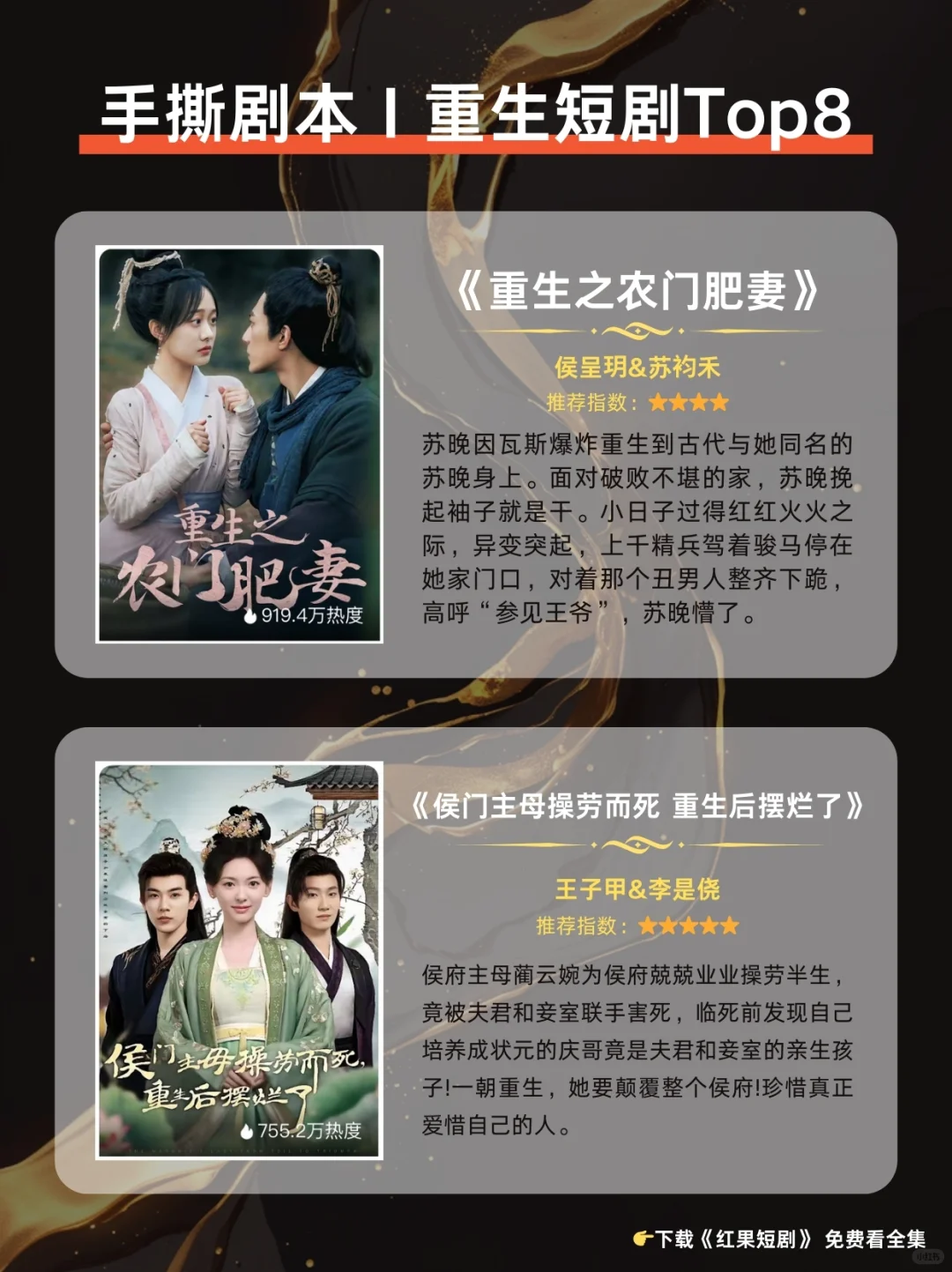 逆天改命!必看重生短剧TOP8🌟