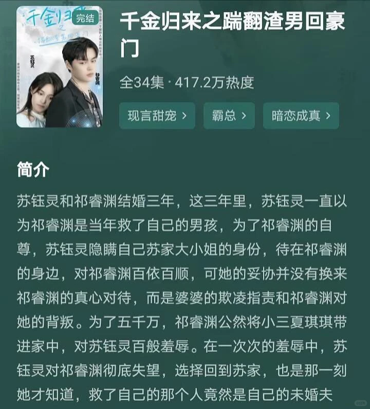 超好看的25部短剧、你看过几部？