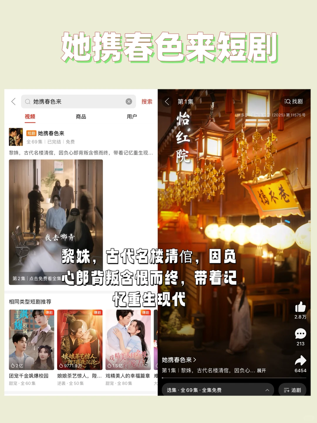 拼多多的短剧免费通道也太香了吧😌