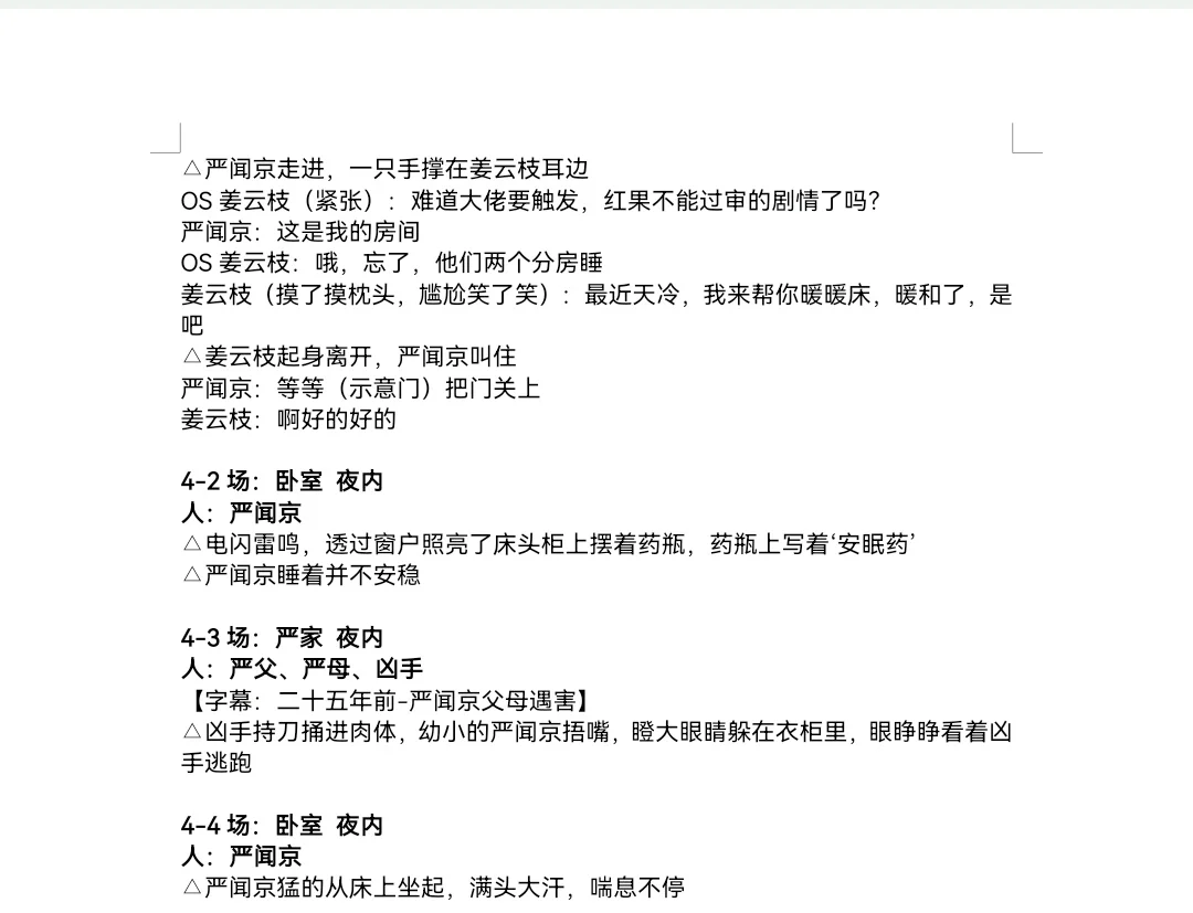 扒剧学习之（偏偏偏爱你）-夜雨聆风