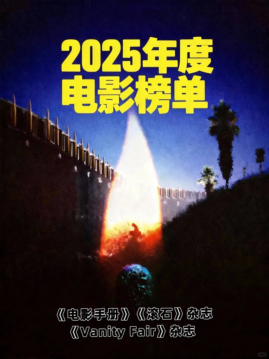 🏆2025年度权威电影榜单推荐