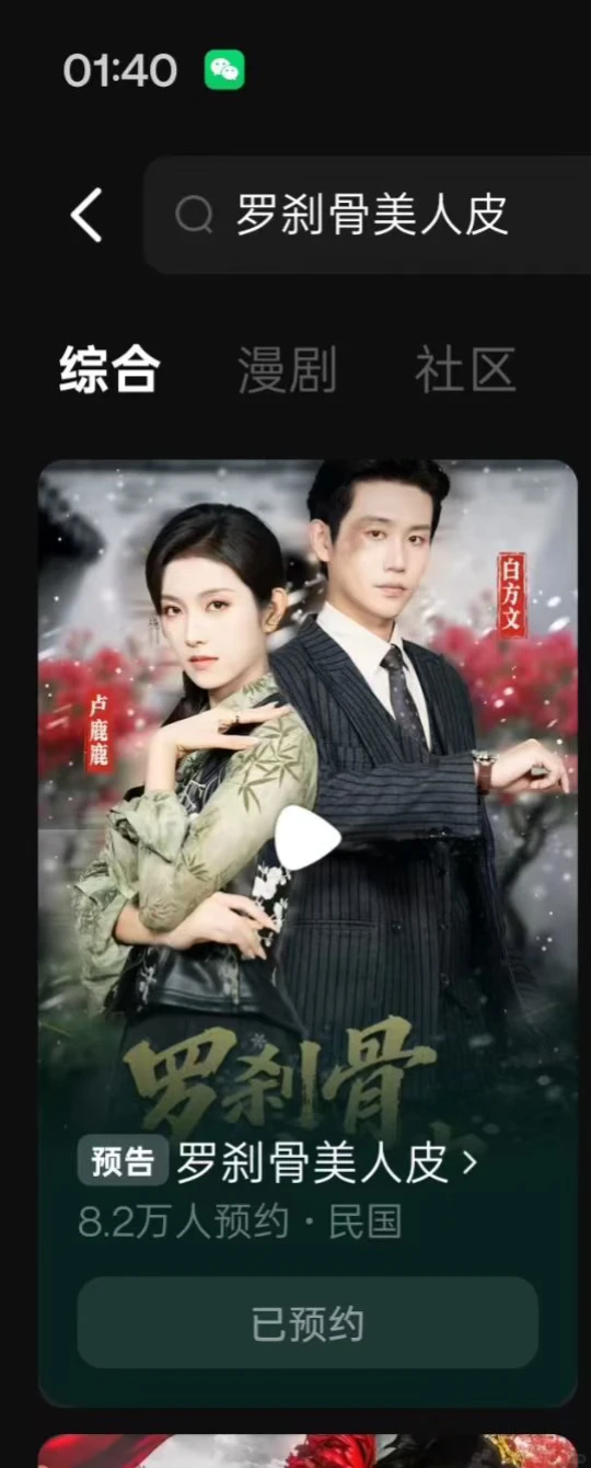 百万制作非遗精品短剧«罗刹骨美人皮»