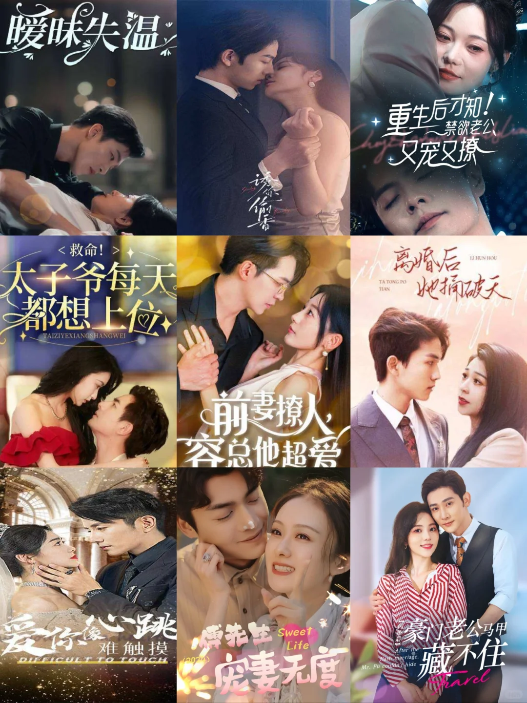 拒绝剧荒‼️9部高质量宝藏短剧❗️高甜❗