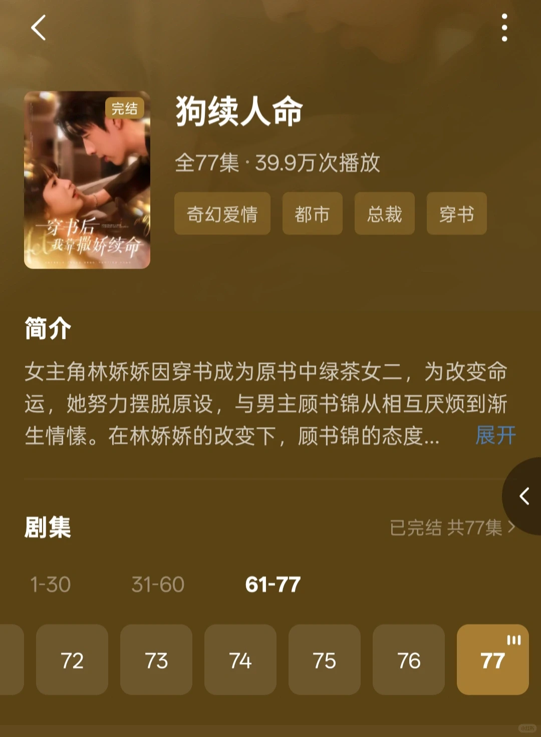 一些超级好看的短剧分享