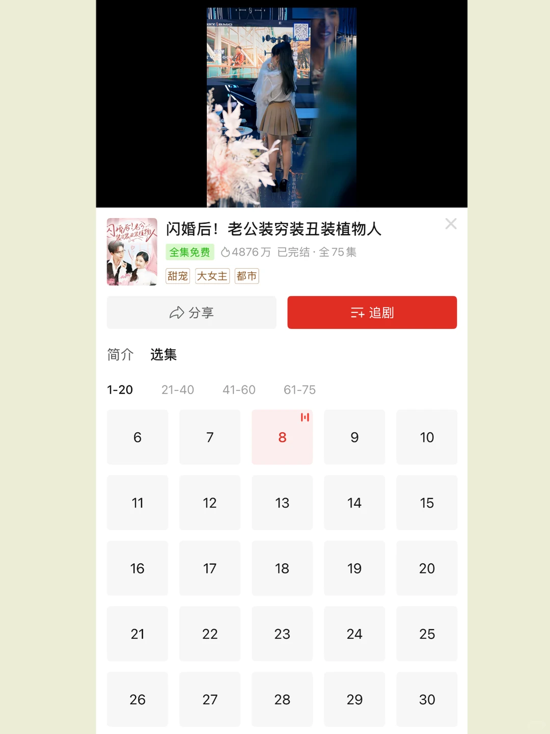 拼多多的短剧免费通道也太香了吧😌