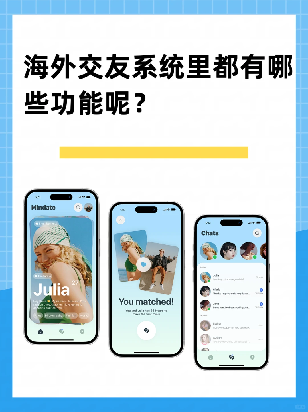 海外交友系统里都有哪些功能呢?