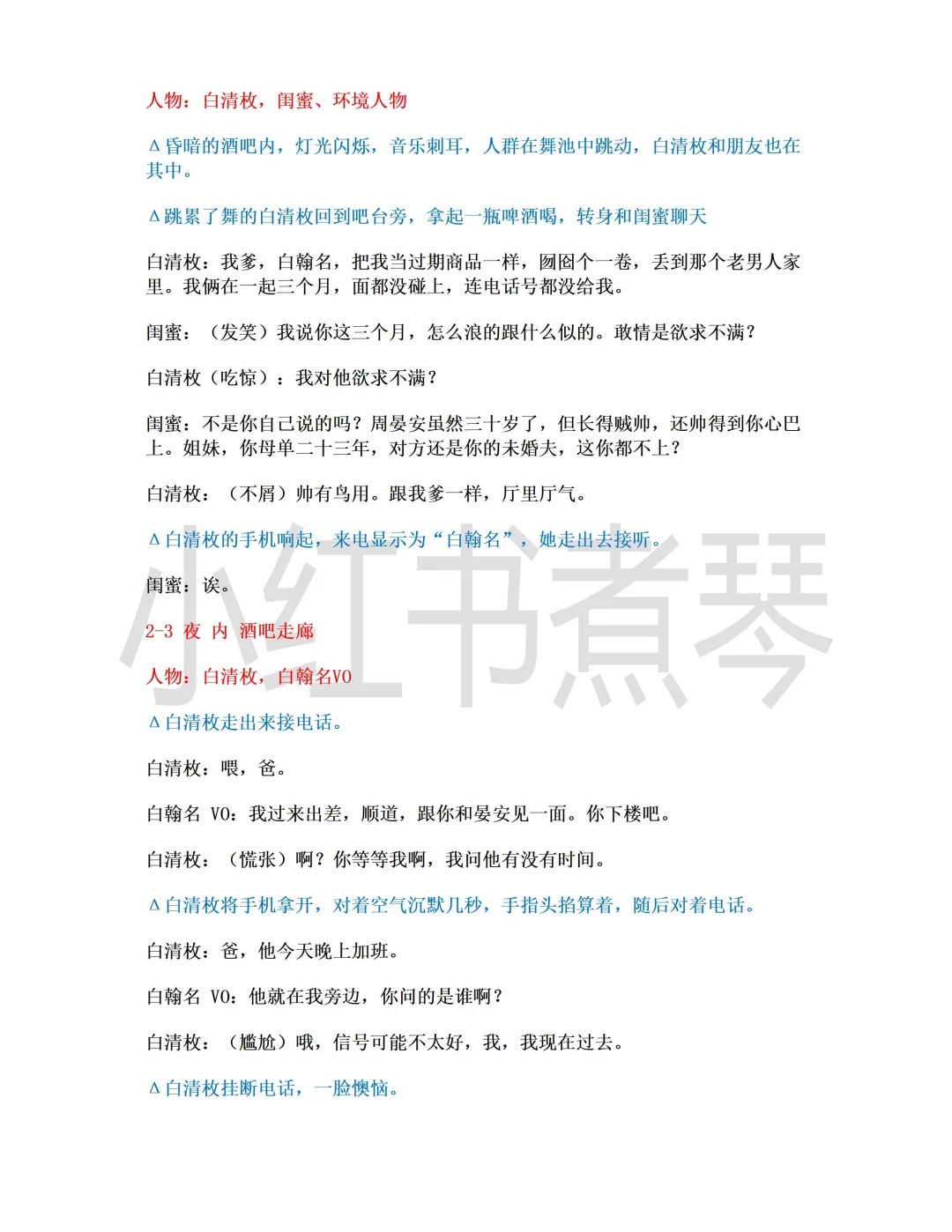 《盛夏芬德拉》1-82集完整剧本学习拆解