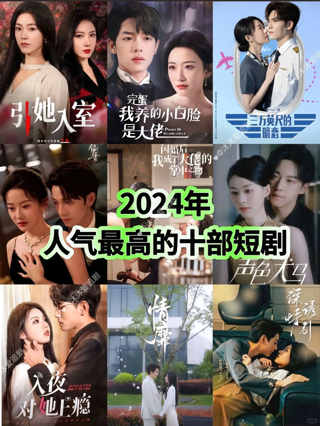 2024年短剧年度盘点，有你看过的吗