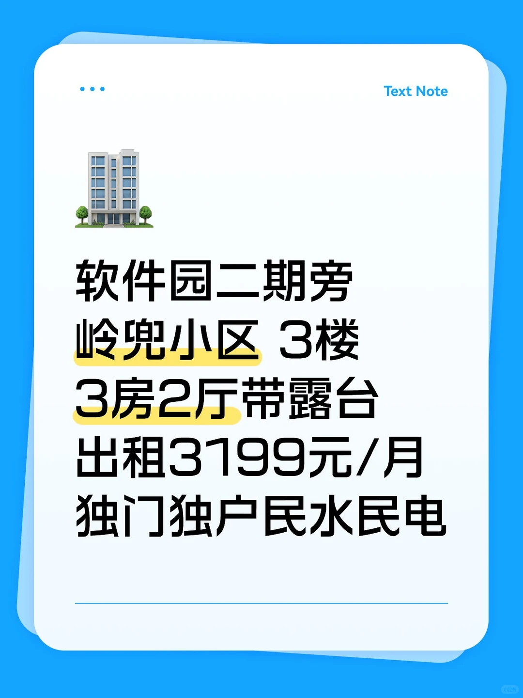 软件园二期旁岭兜3房2厅带露台3199元/月