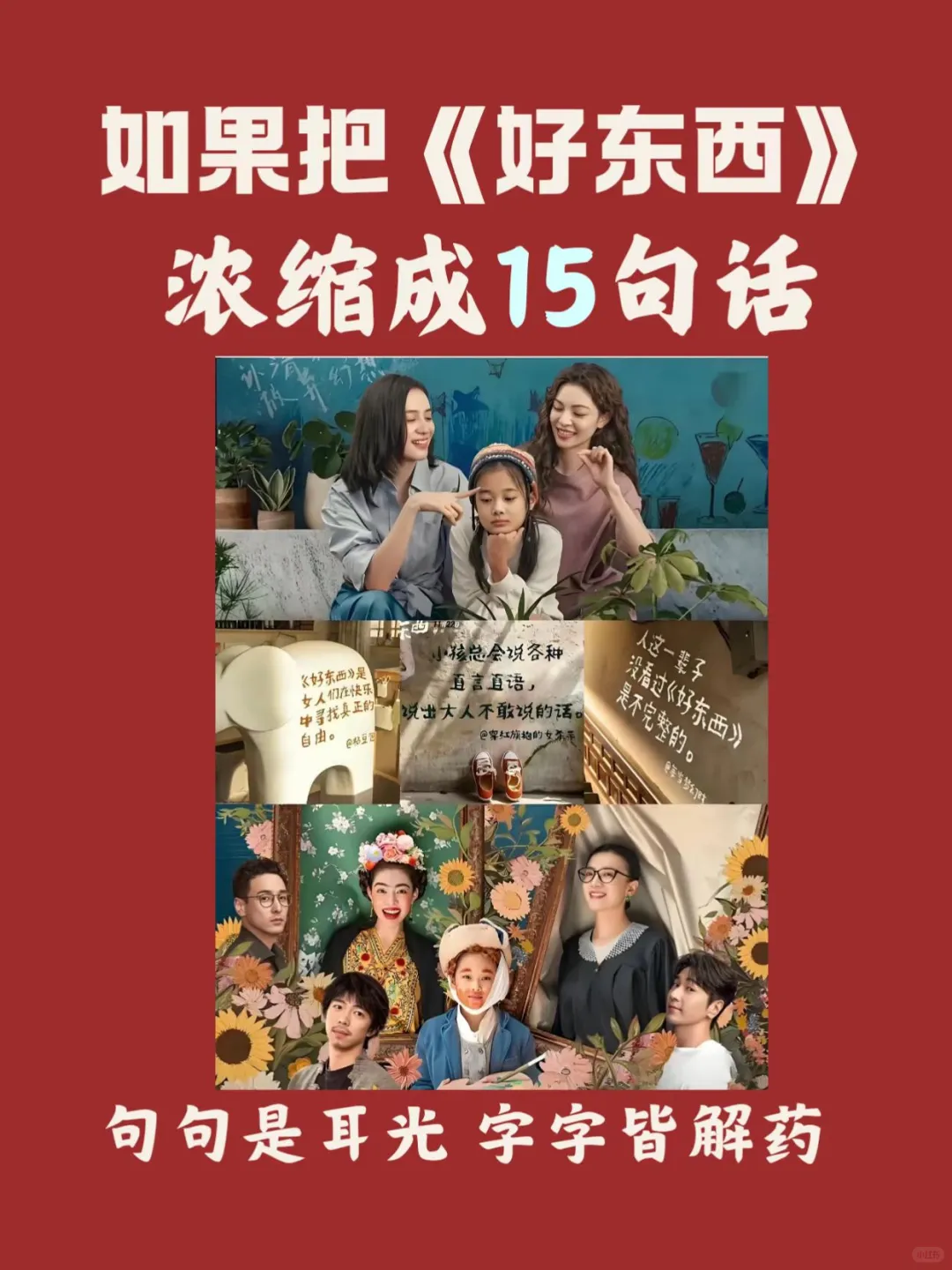 ✨✨✨✨被这部电影治愈的女生,都逆袭了!