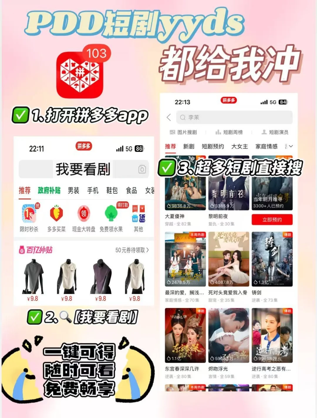 拼多多免费看短剧，羊毛速抢！