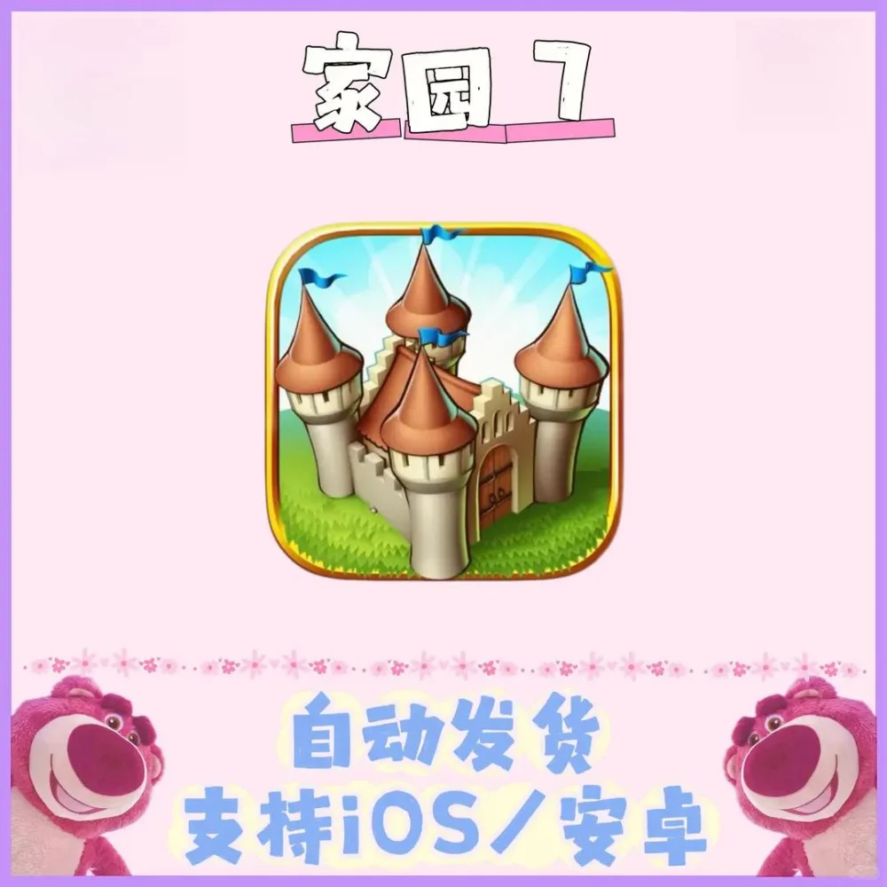 Townswen家园7无广告 苹果安卓通