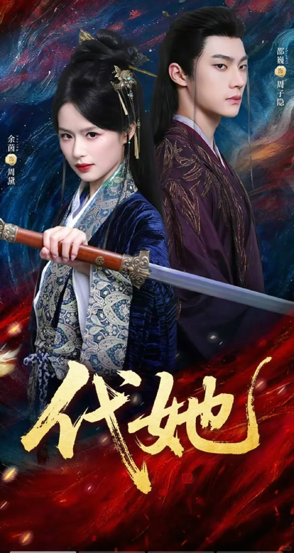 年末大盘点2、2025我最喜欢的短剧古装篇