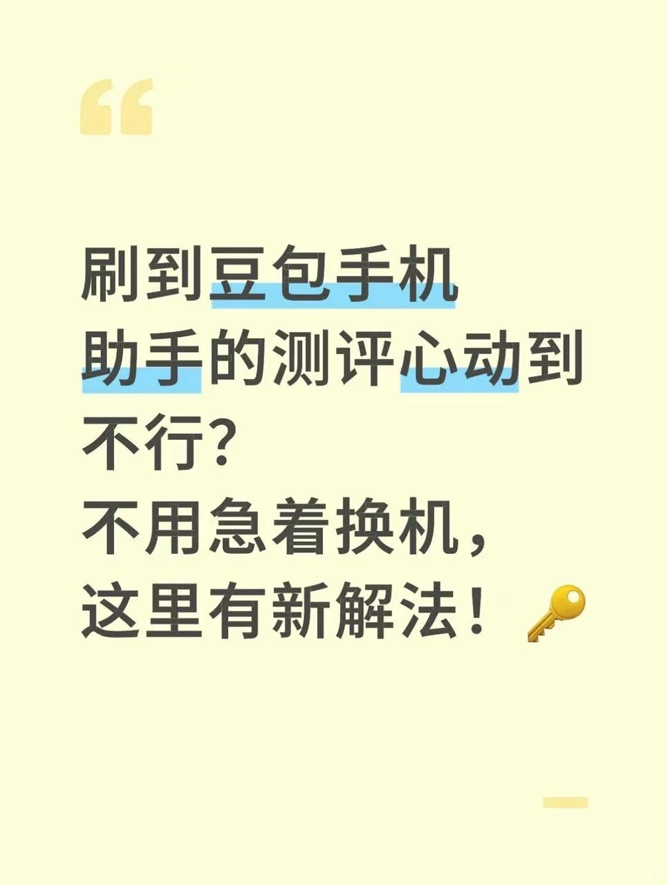 刷到豆包手机助手的测评心动到不行？不用急