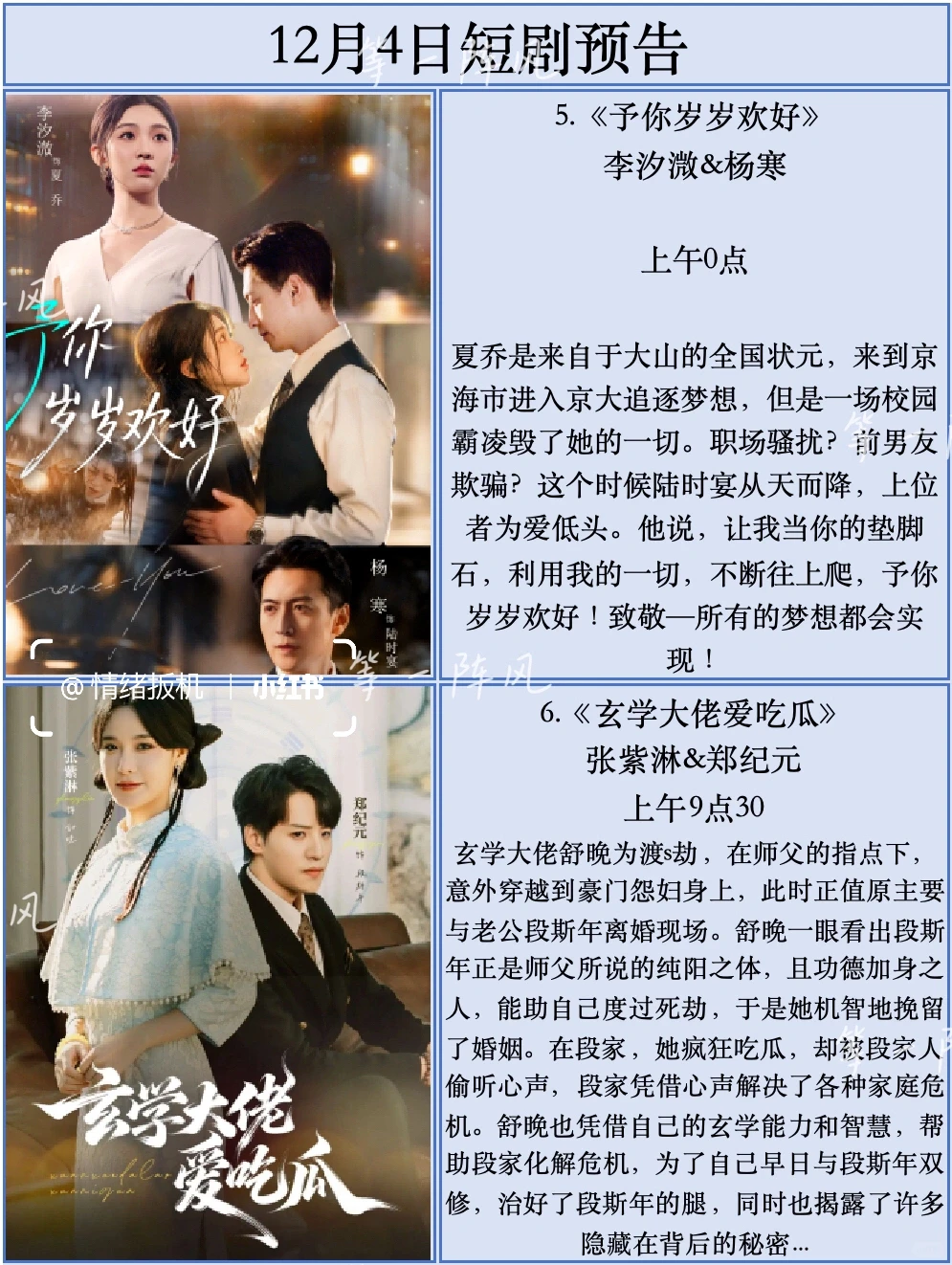 12月4日短剧预告