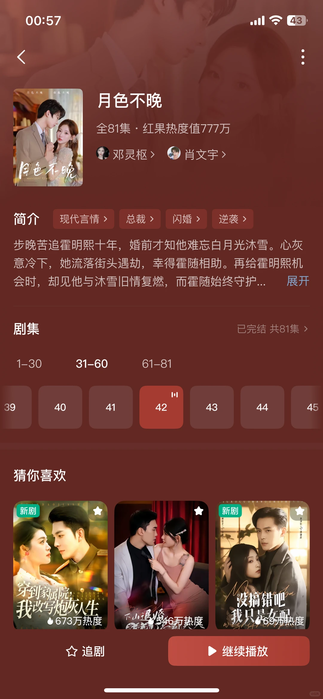 分享最近超好看的短剧大合集😚整整18部