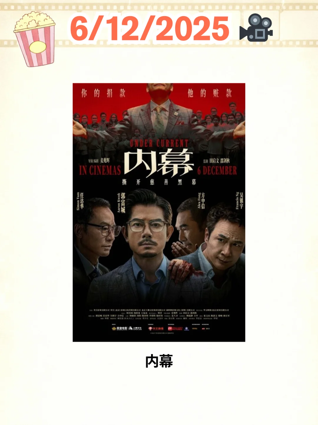 🇲🇾 12月看什么电影 ~