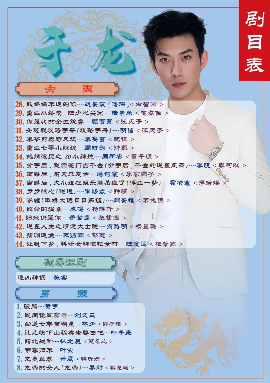 ✨于龙9月最新剧目表✨