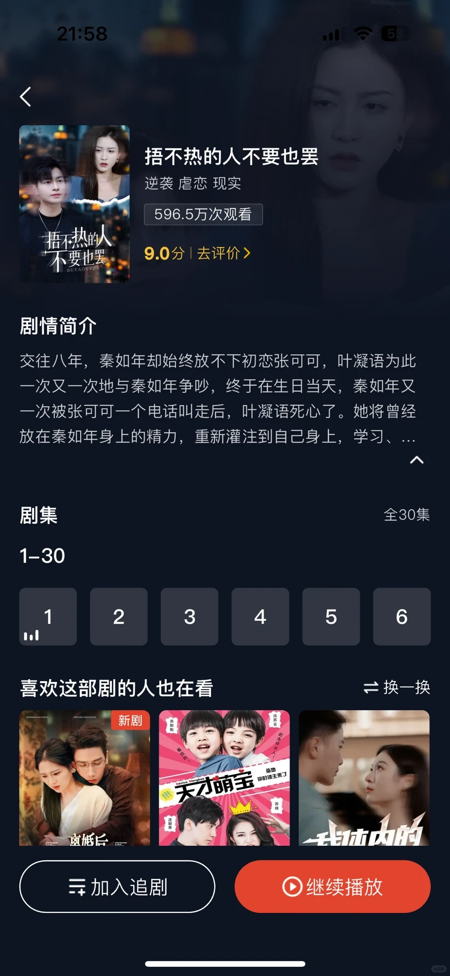 追妻只能火葬场,就喜欢看虐渣男短剧怎么破
