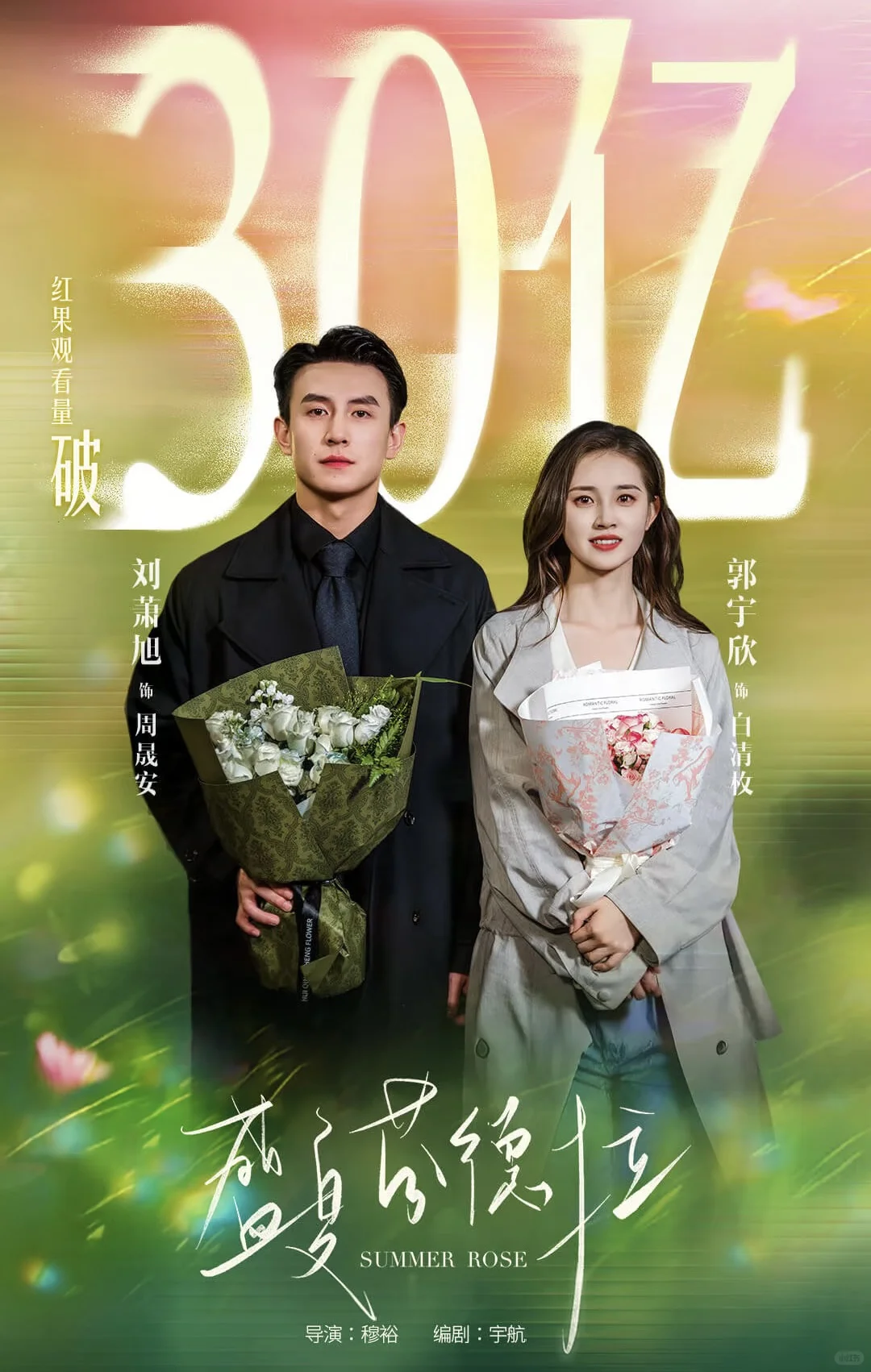 刘萧旭2025影视实绩战报