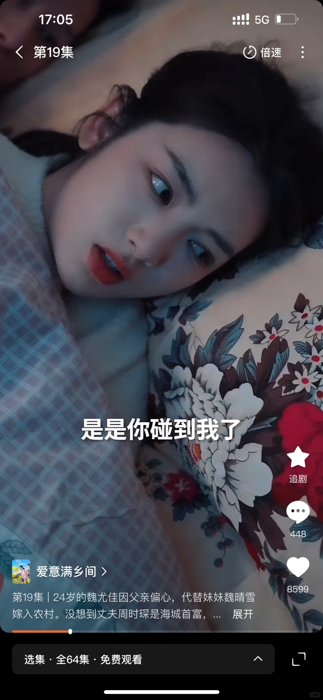 短剧日常～爱意满乡间