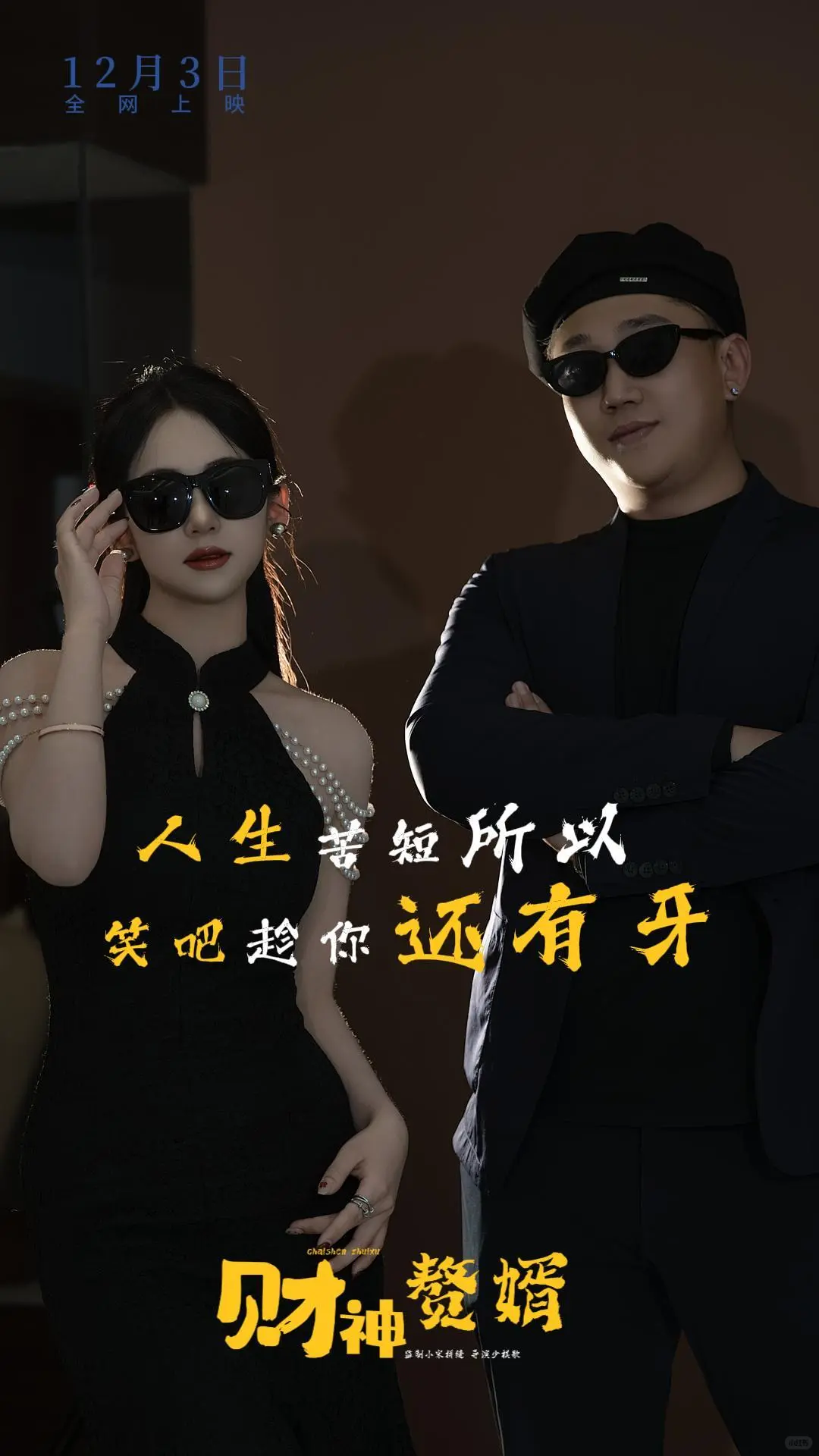 大同本土短剧《霸道总裁爱上当保洁的我》🎬