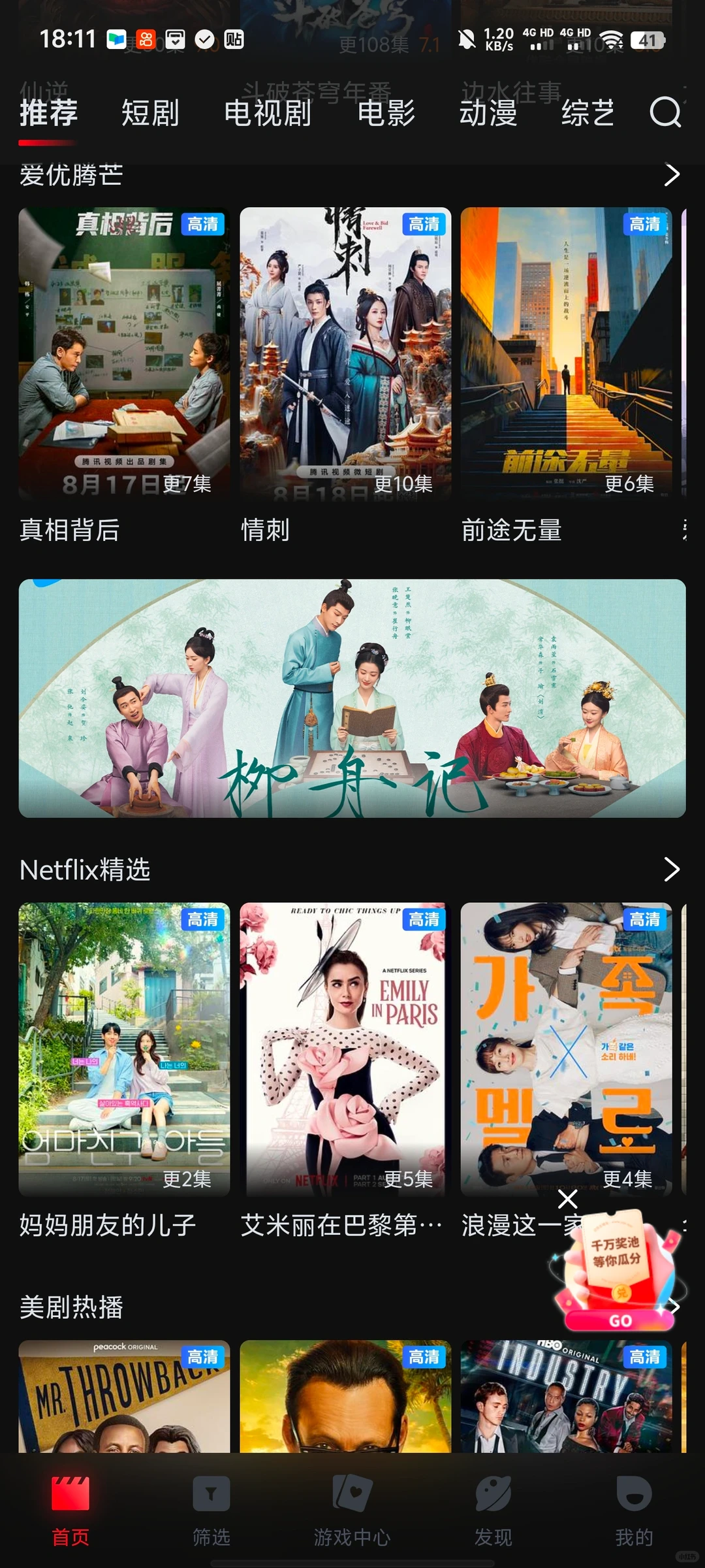 免费影视软件，苹果安卓都有，完全免费