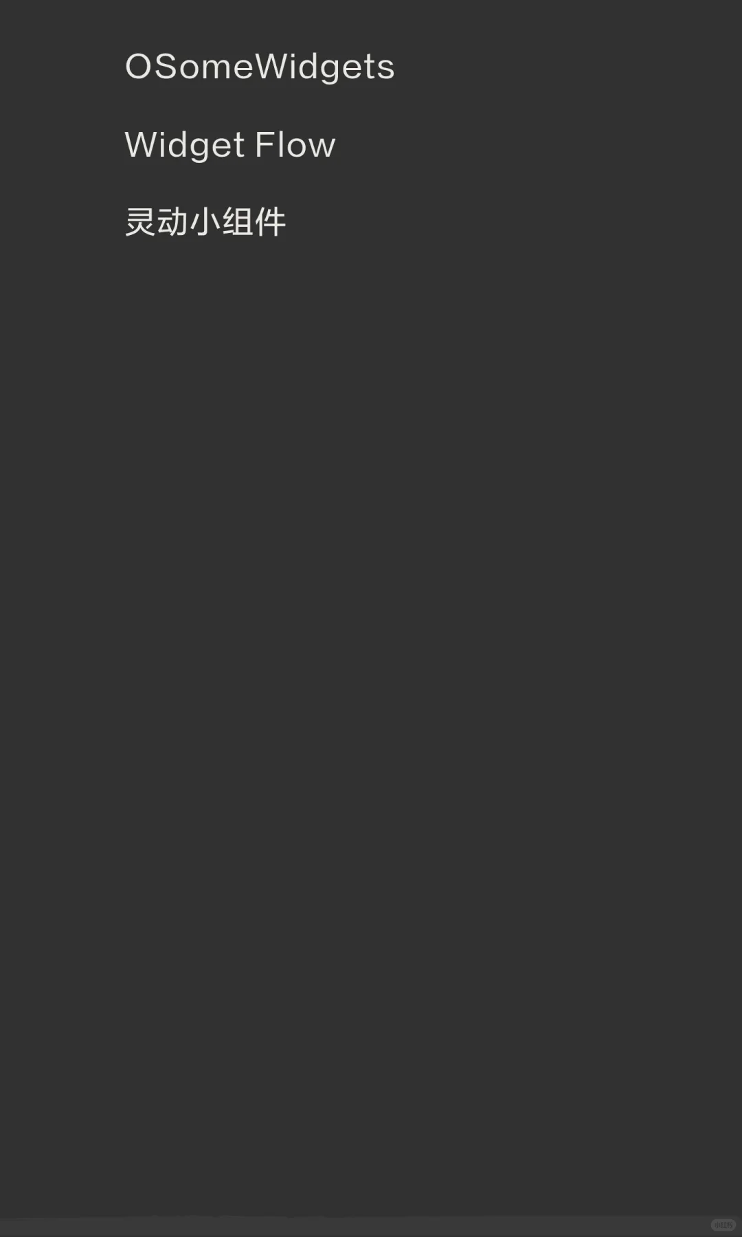 已知适配iOS 26“液态玻璃”软件汇总