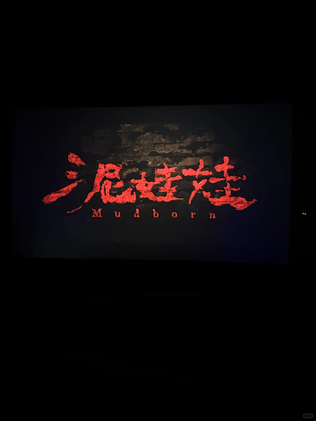 🇲🇾台湾恐怖片 泥娃娃 观后感