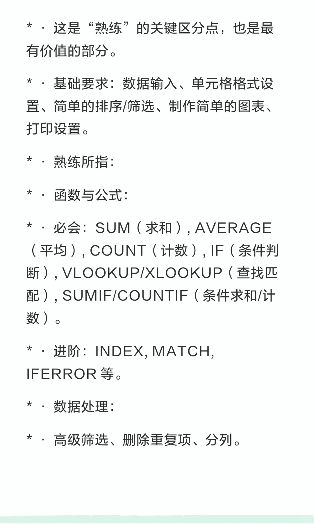 一般用人单位招聘所指的熟练的使用办公软件
