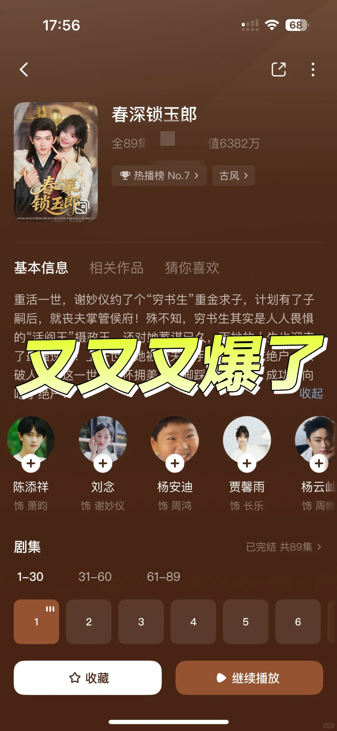 女主是刘念，又是一部必看剧，这部剧必爆