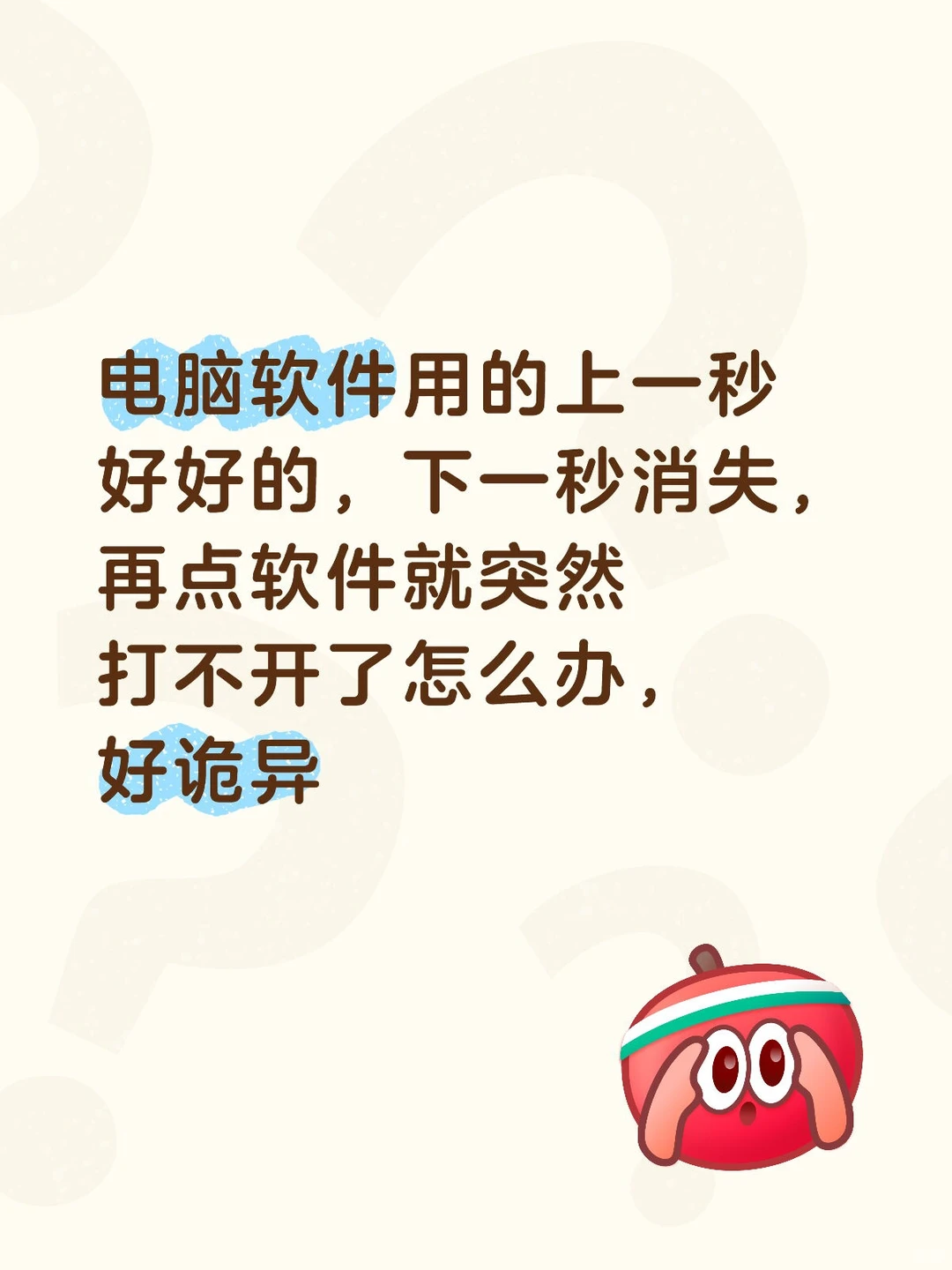 软件好像离家出走了