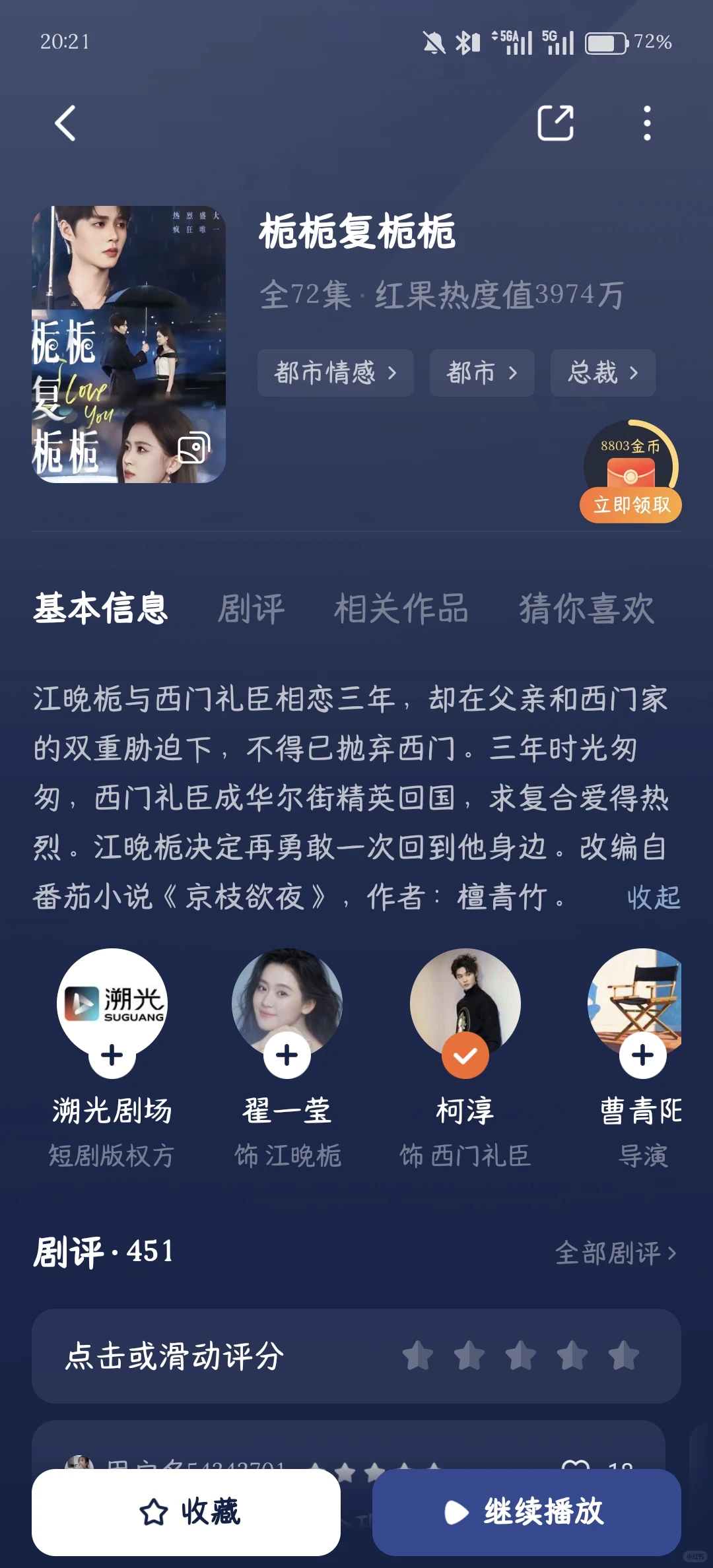 柯淳新粉追剧记录📝